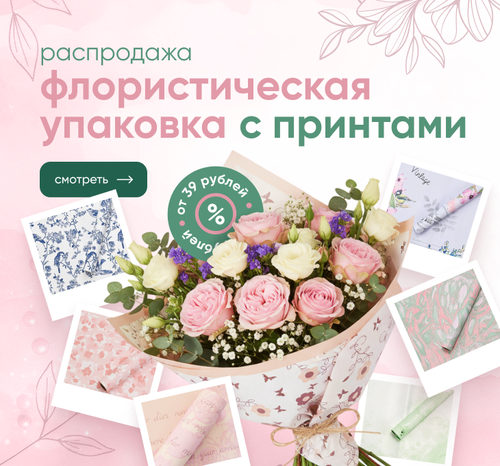 Распродажа упаковки с принтами