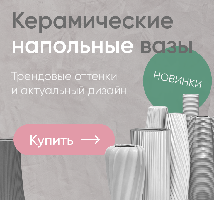 Вазы керамика напольные