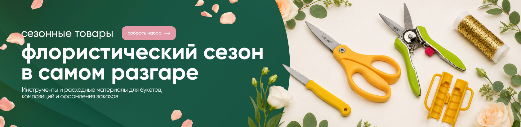 флористический сезон в самом разгаре