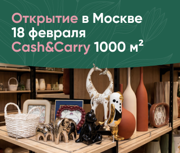 Миррэй открывает шоу-рум Cash&Carry в Москве!