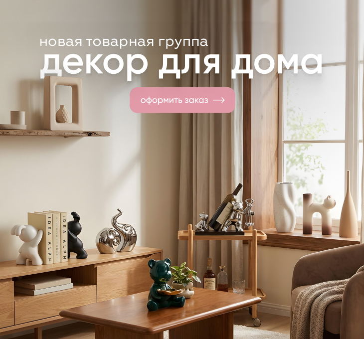 Декор для дома