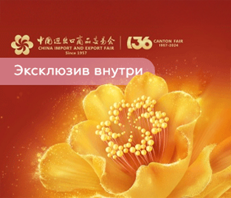 Миррэй на выставке Canton Fair 136: тренды и инновации для флористов