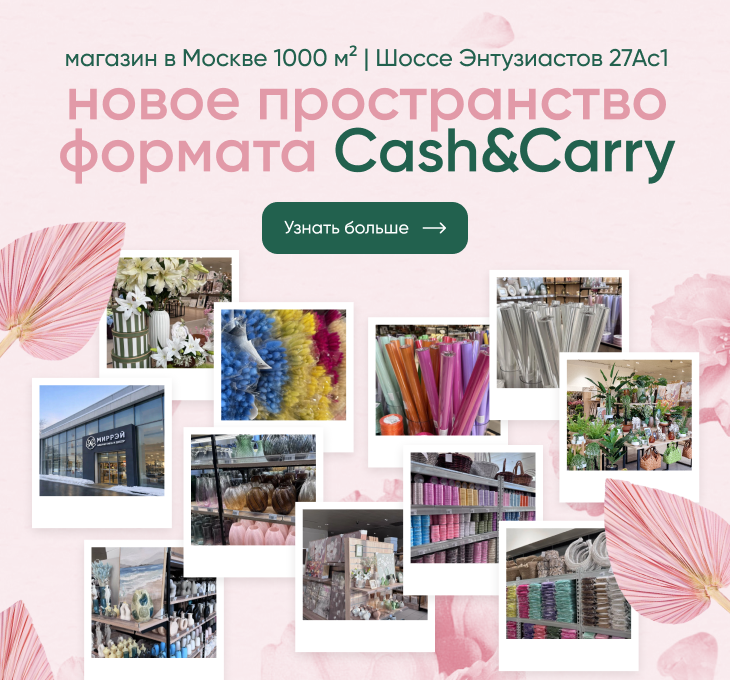 Открыли Cash&Carry