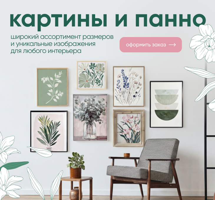 Картины и панно