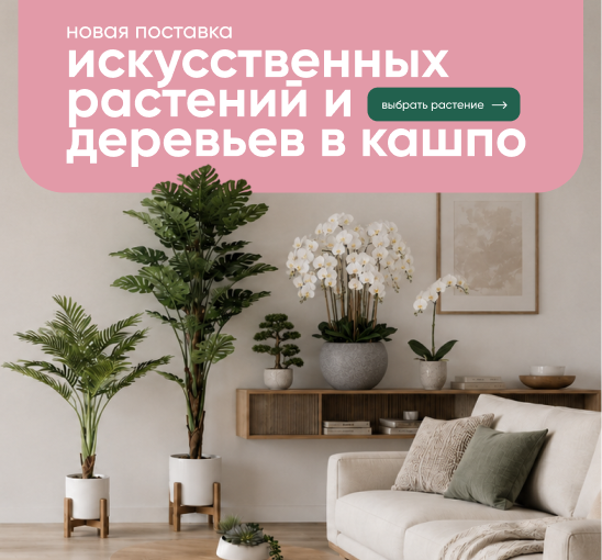 Новая поставка искусственных растении и деревьев в кашпо