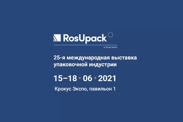 25-я Международная выставка упаковочной индустрии