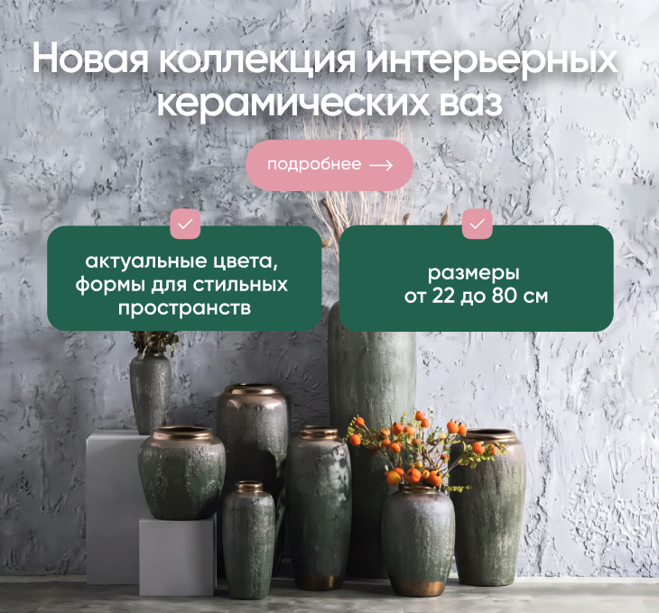 новые вазы