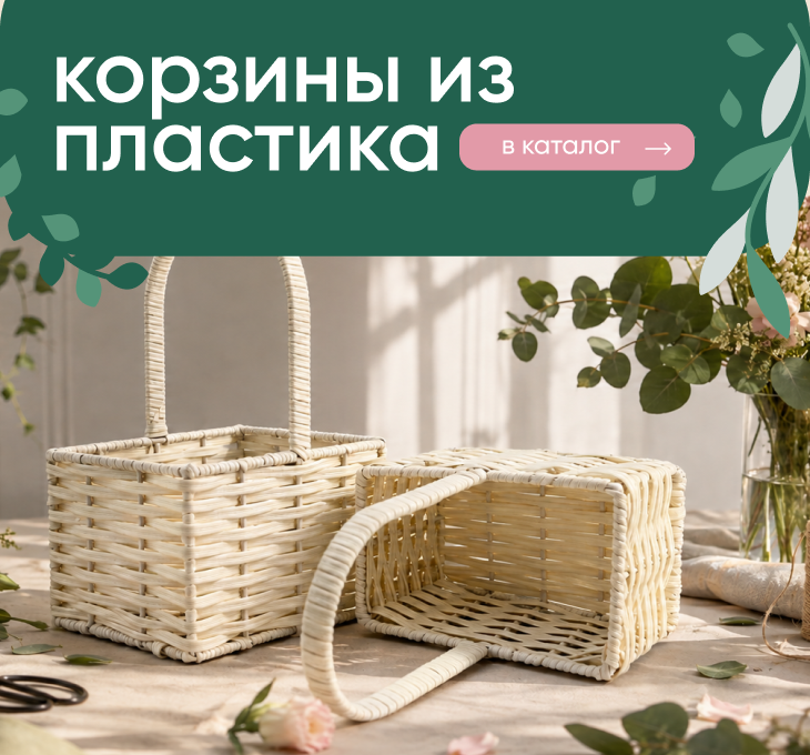 Корзины из пластика новая коллекция