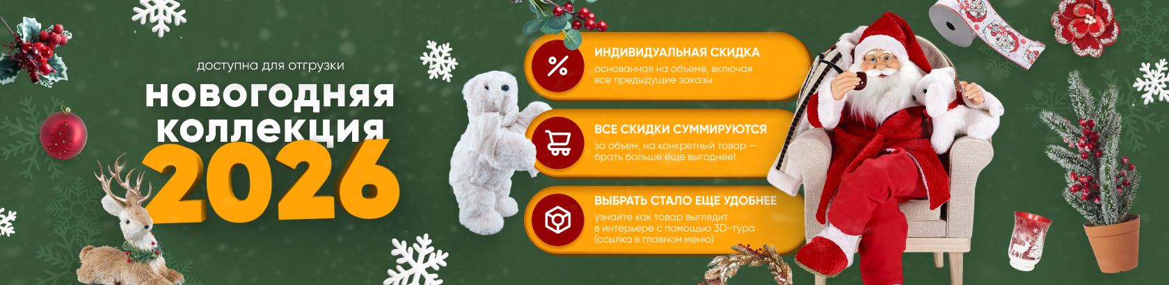 Новогодний баннер 2