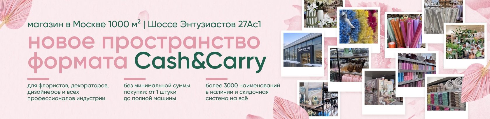 Открыли Cash&Carry
