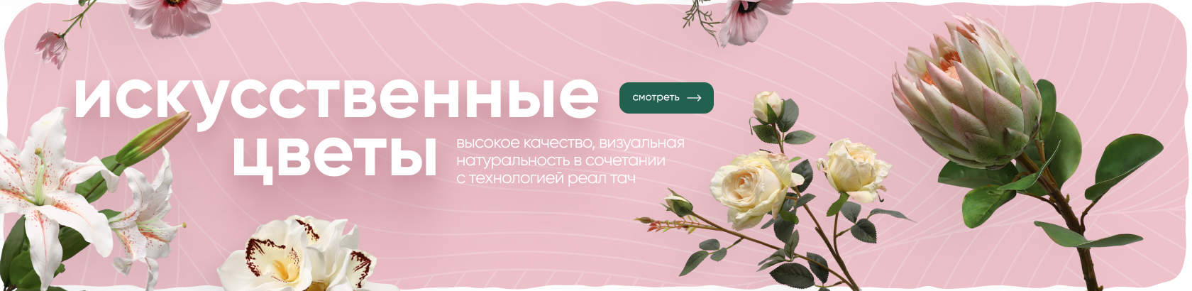 Искусственные цветы новинки