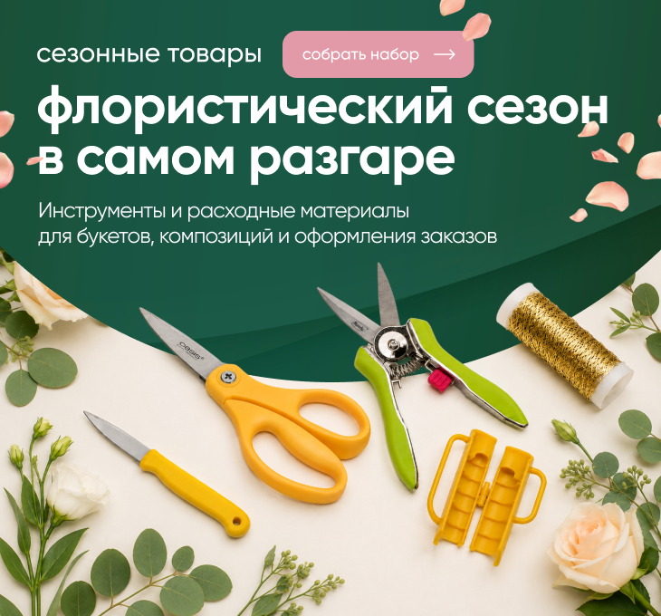 флористический сезон в самом разгаре