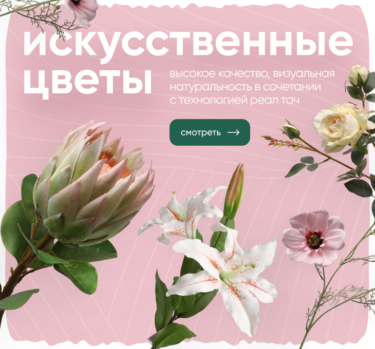 Искусственные цветы новинки