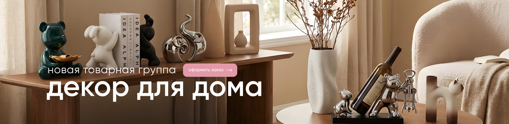 Декор для дома