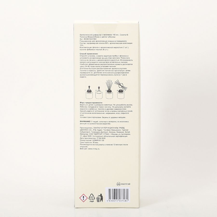 Ароматический диффузор с палочками 160 мл., Coconut & Tuberose Blossom/Кокос и цветок туберозы