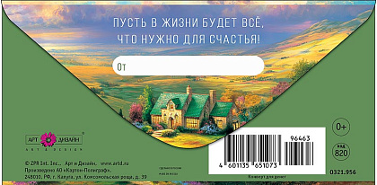 Открытка-конверт "С Днем Рождения!", размер: 8,3х16,7 см, в упак. 10 шт.