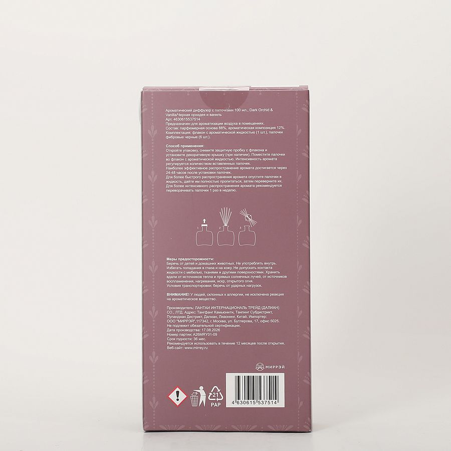 Ароматический диффузор с палочками 100 мл., Dark Orchid & Vanilla/Черная орхидея и ваниль