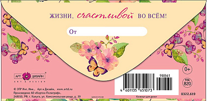 Открытка-конверт "С Днем Рождения!", размер: 8,3х16,7 см, в упак. 10 шт.
