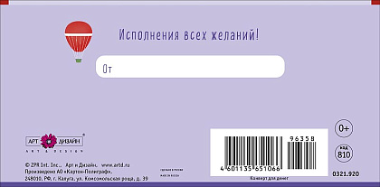 Открытка-конверт "В День Рождения!", размер: 8,3х16,7 см, в упак. 10 шт.