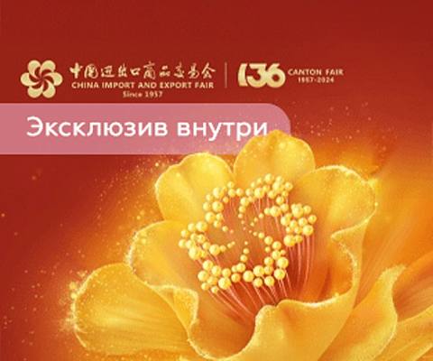 Миррэй на выставке Canton Fair 136: тренды и инновации для флористов
