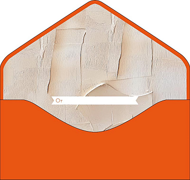 Открытка-конверт "Разноцветные краски!", размер: 9,3х19 см, в упак. 1 шт.