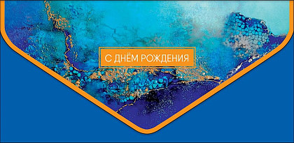 Открытка-конверт "С Днем Рождения!", размер: 9,3х19 см, в упак. 1 шт.