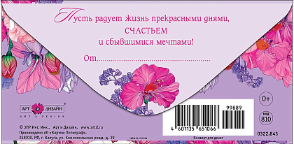 Открытка-конверт "С Юбилеем", размер: 8,3х16,7 см, в упак. 10 шт.