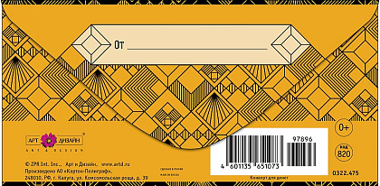 Открытка-конверт "Орнамент!", размер: 8,3х16,7 см, в упак. 10 шт.