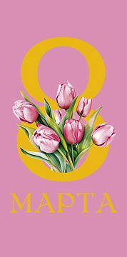 Открытка-конверт "8 Марта!", размер: 8,3х16,7 см, в упак. 5 шт.