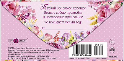 Открытка-конверт "С 8 Марта!", размер: 8,3х16,7 см, в упак. 5 шт.