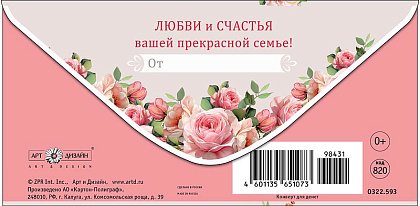 Открытка-конверт "В День Свадьбы!", размер: 8,3х16,7 см, в упак. 10 шт.