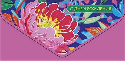 Открытка-конверт "С Днем Рождения", размер: 9,3х19 см, в упак. 1 шт.