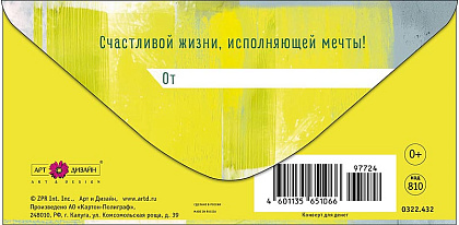 Открытка-конверт "Поздравляем!", размер: 8,3х16,7 см, в упак. 10 шт.