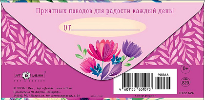 Открытка-конверт "С Днем Рождения!", размер: 8,3х16,7 см, в упак. 10 шт.