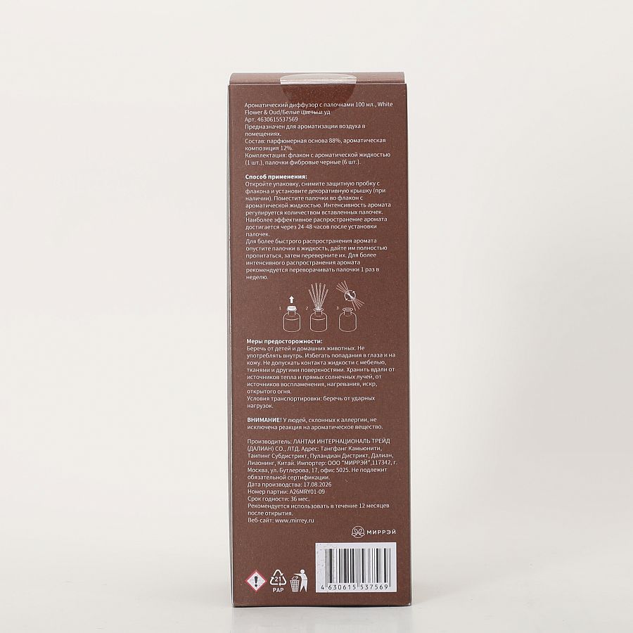 Ароматический диффузор с палочками 100 мл., White Flower & Oud/Белые цветы и уд