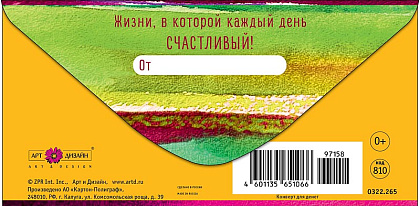Открытка-конверт "В День Рождения!", размер: 8,3х16,7 см, в упак. 10 шт.