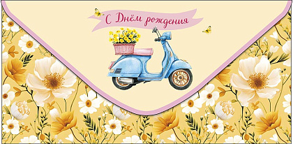 Открытка-конверт "С Днем Рождения!", размер: 8,3х16,7 см, в упак. 10 шт.