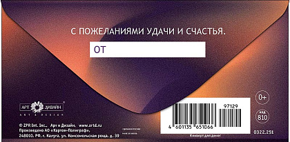 Открытка-конверт "С Днем Рождения!", размер: 8,3х16,7 см, в упак. 10 шт.