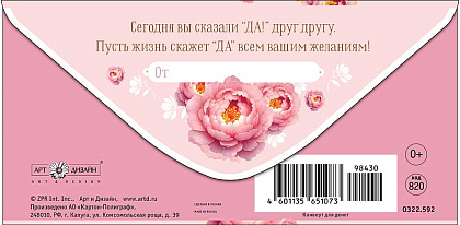 Открытка-конверт "В День Свадьбы!", размер: 8,3х16,7 см, в упак. 10 шт.