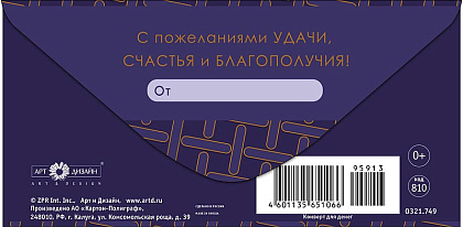 Открытка-конверт "С Днем Рождения!", размер: 8,3х16,7 см, в упак. 10 шт.