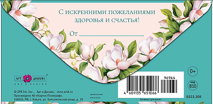 Открытка-конверт "В День Рождения!", размер: 8,3х16,7 см, в упак. 10 шт.
