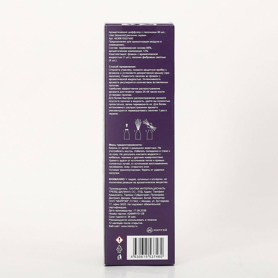 Ароматический диффузор с палочками 90 мл., Lilac blossom/Цветение сирени