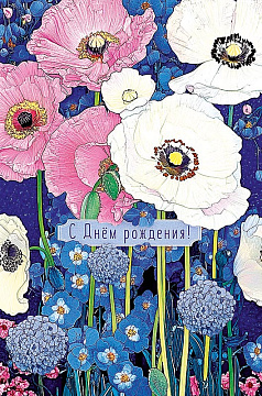 Открытка "С Днем Рождения!", размер: 12,1х18,3 см. в упак. 5 шт.