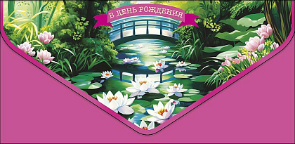 Открытка-конверт "В День Рождения!", размер: 9,3х19 см, в упак. 1 шт.