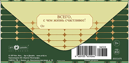 Открытка-конверт "В День Рождения!", размер: 8,3х16,7 см, в упак. 10 шт.