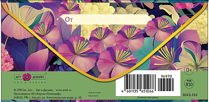 Открытка-конверт "Всего, что ценно!", размер: 8,3х16,7 см, в упак. 10 шт.