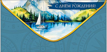 Открытка-конверт "С Днем Рождения!", размер: 8,3х16,7 см, в упак. 10 шт.