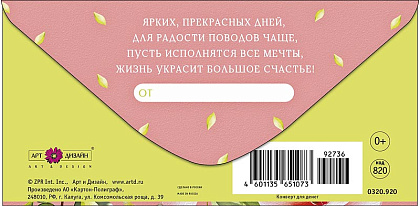 Открытка-конверт "С Днем Рождения!", размер: 8,3х16,7 см, в упак. 10 шт.