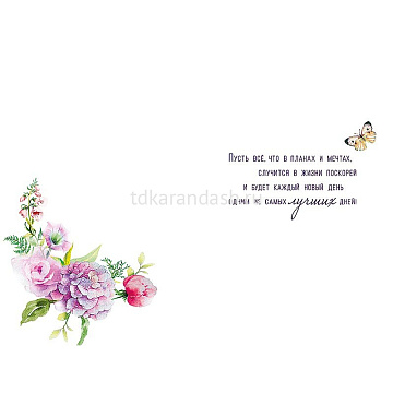 Открытка "В чудесный День рождения!", размер: 12,1х18,3 см. в упак. 5 шт.