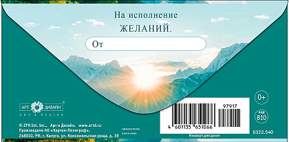 Открытка-конверт "Поздравляем от всей души!", размер: 8,3х16,7 см, в упак. 10 шт.